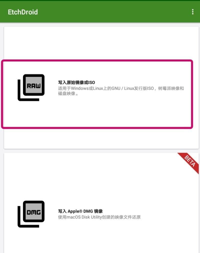 etchdroid app制作启动盘教程