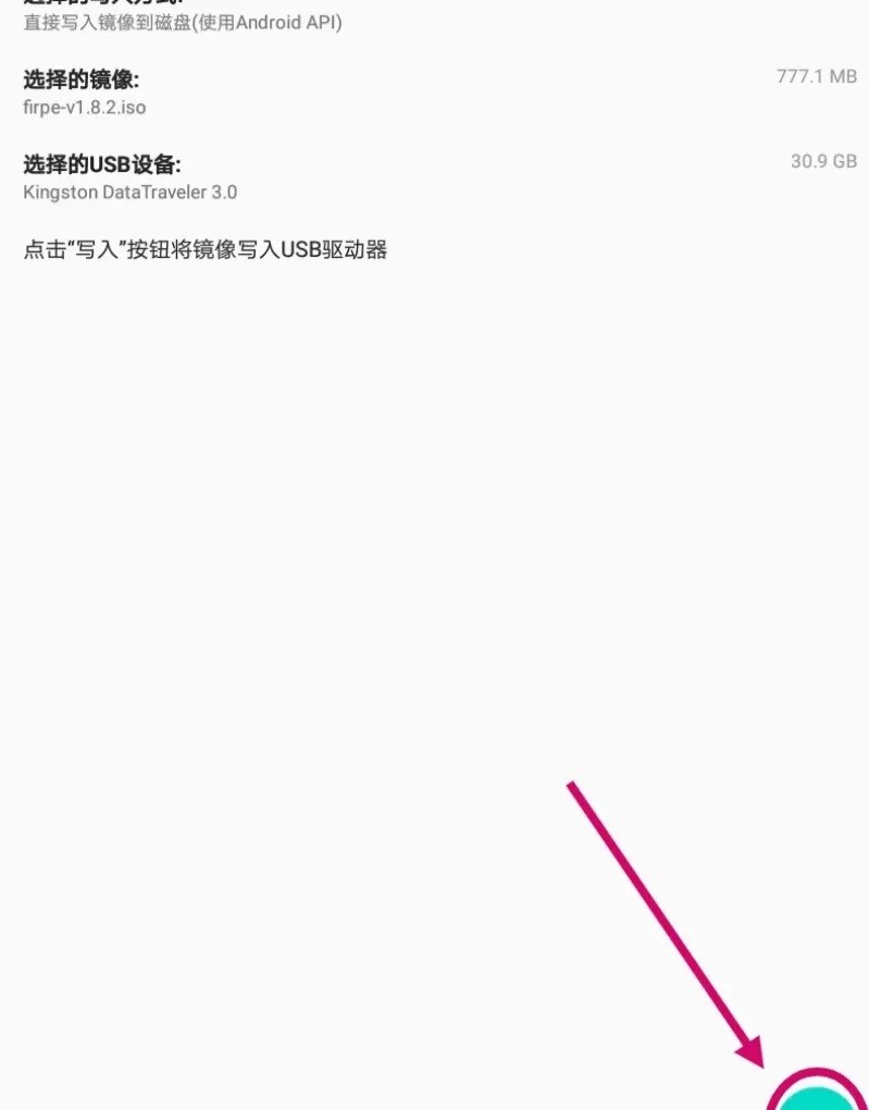 etchdroid app制作启动盘教程