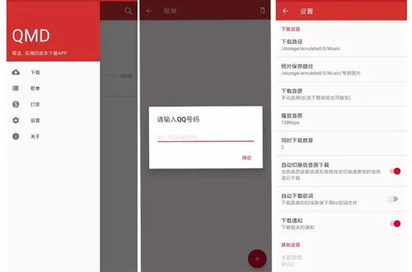 qmd音乐软件功能介绍教程