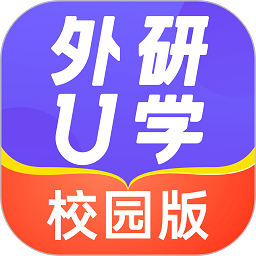 外研u学校园版app