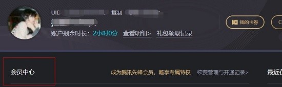 腾讯先锋怎么关闭自动续费教程