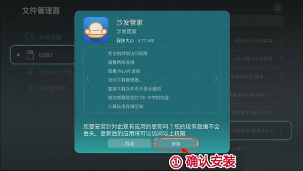 沙发管家怎么用u盘安装到电视教程