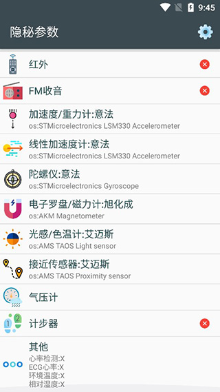 隐秘参数app使用方法