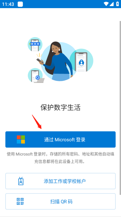 microsoft authenticator教程