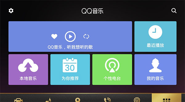 qq音乐车机版教程