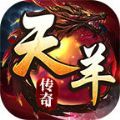 天羊传奇官方版