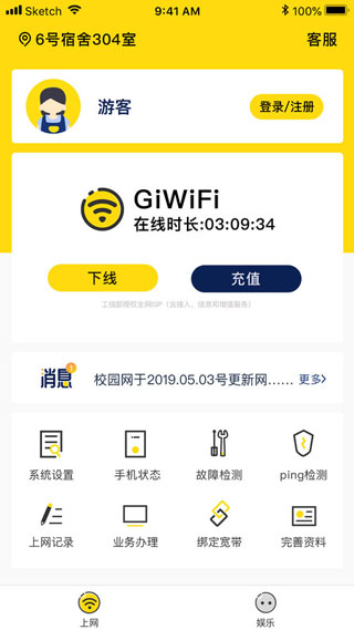 giwifi校园助手使用教程