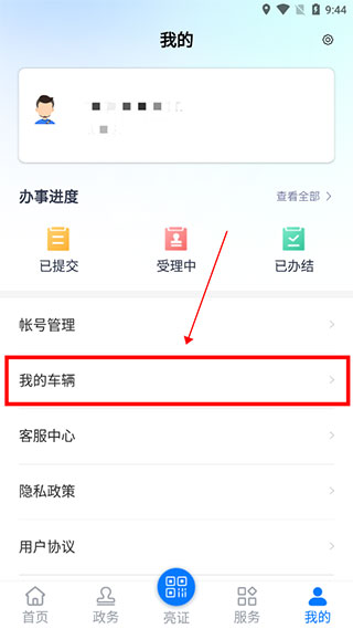 运政通电子版添加车辆说明