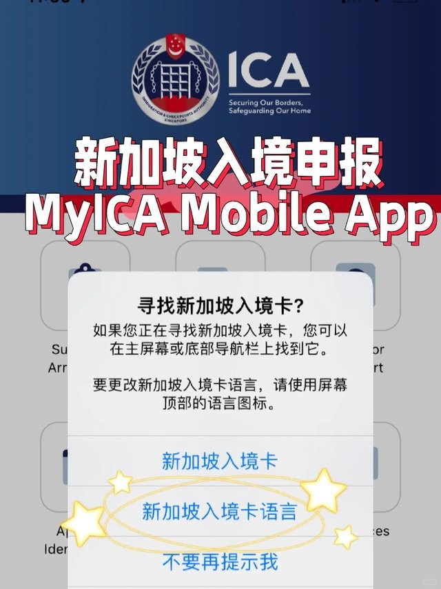 myica mobile新加坡入境申报怎么填写