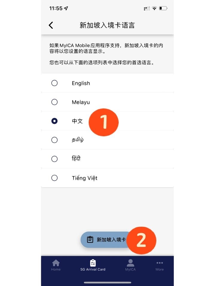 myica mobile新加坡入境申报怎么填写