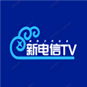 新电信tv官方版