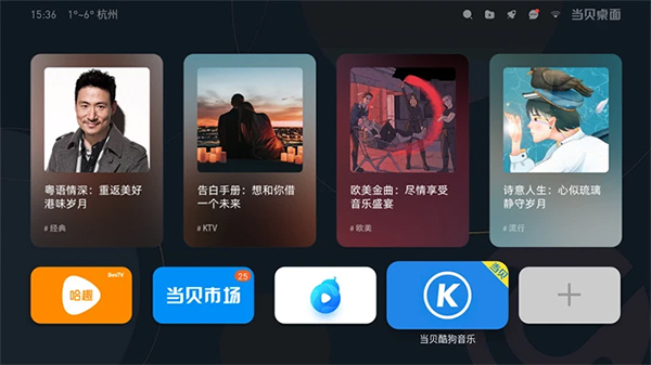 电视当贝桌面下载app最新版