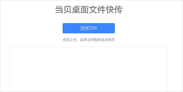 当贝桌面文件快传功能怎么用