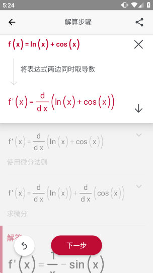 photomath数学软件教程