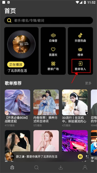 柠乐app导入歌单流程