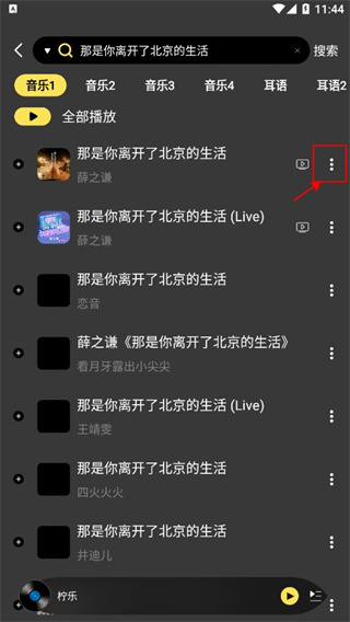 柠乐下载音乐方法