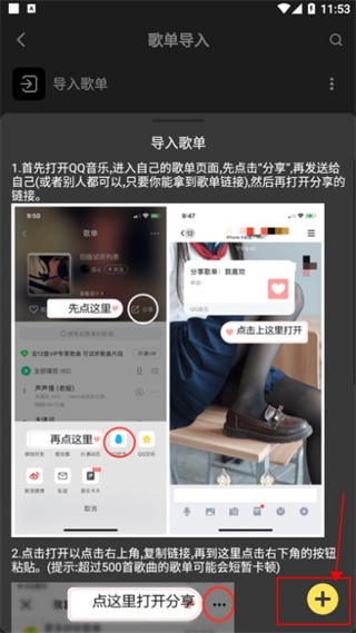 柠乐app导入歌单流程