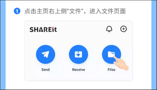 shareit如何与电脑传输文件