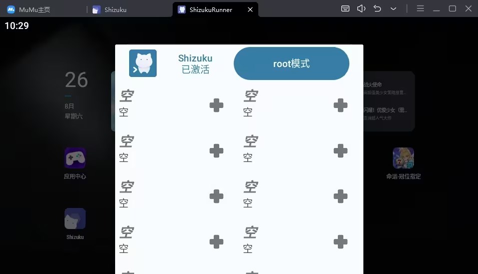 shizukurunner教程