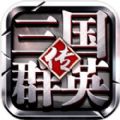 三国群英传策定九州游戏