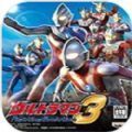 奥特曼格斗进化3(Ultraman