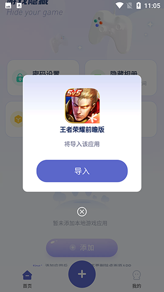 隐藏游戏计算器app教程