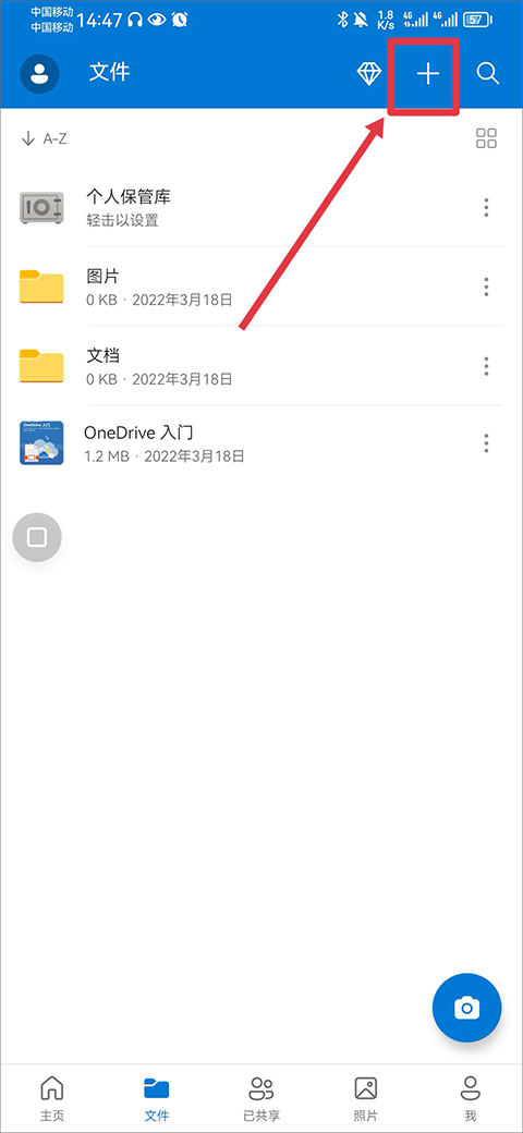 onedrive共享文件方法