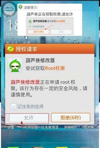 葫芦侠怎么获得root权限教程