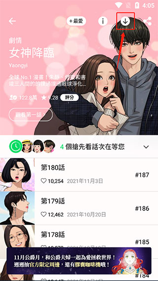 webtoon漫画app教程