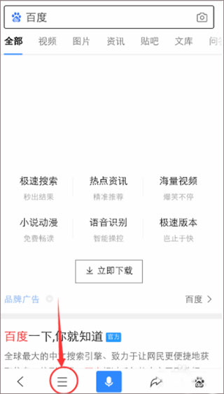 度娘app怎么开多窗口