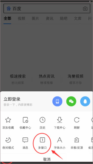 度娘app怎么开多窗口