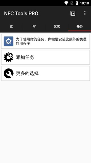 nfc tools pro使用教程说明