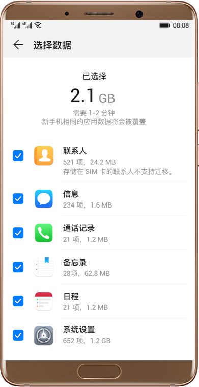 华为手机克隆app怎么使用