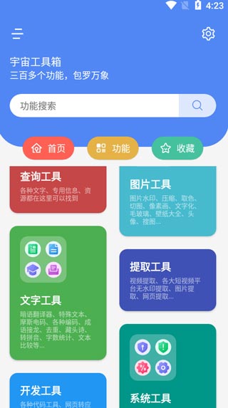 宇宙工具箱app使用教程