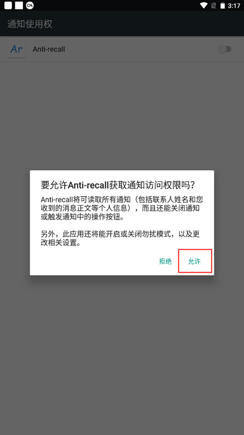 antirecall最新版怎么用