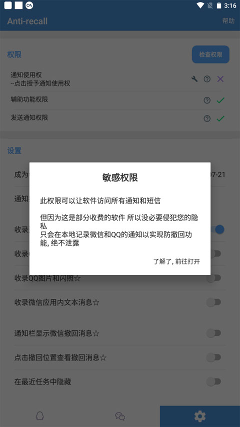 antirecall最新版怎么用