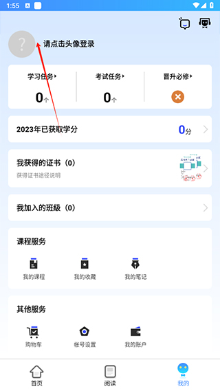 富学宝典app怎么登录新工号