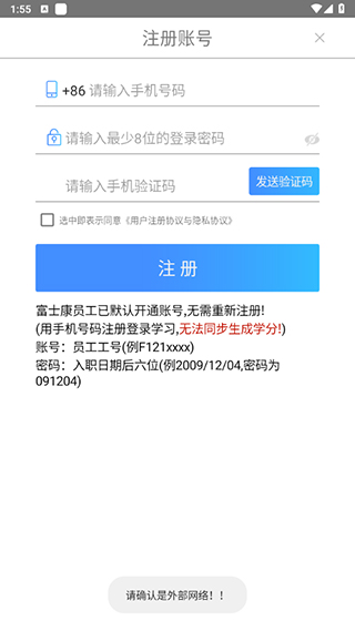 富学宝典app怎么登录新工号