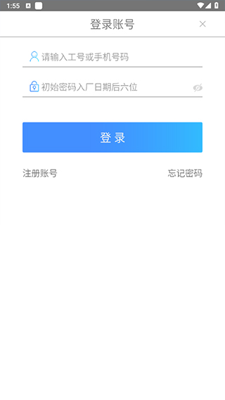 富学宝典app怎么登录新工号