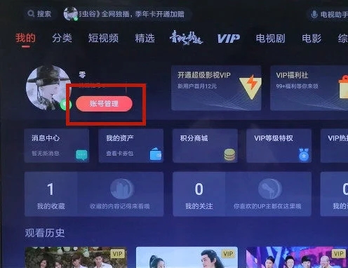 云视听极光怎么退出登录