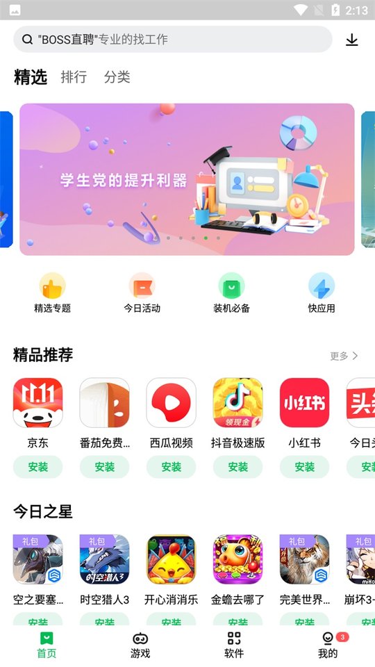 联想乐商店app官方下载安装