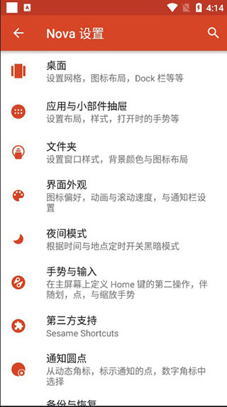 nova launcher自定义设置方法