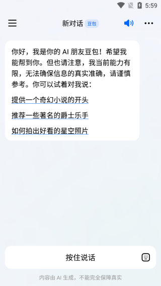 豆包app使用教程