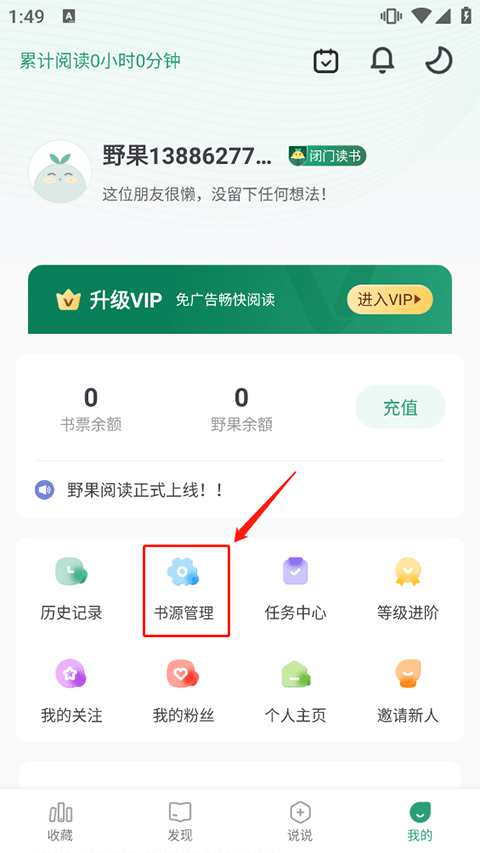 野果阅读app使用教程