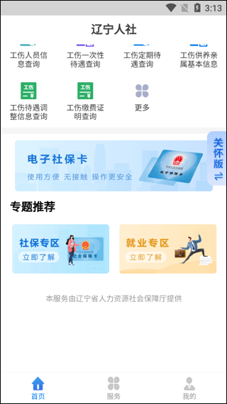 辽宁人社app使用方法