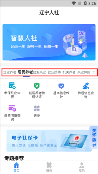 辽宁人社app作用一览