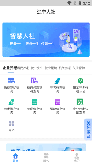 辽宁人社操作方法