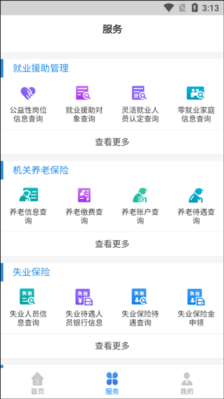 辽宁人社app功能介绍