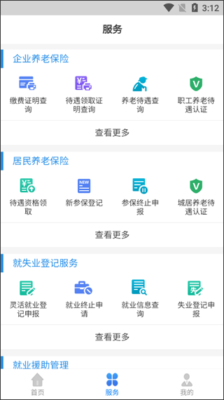 辽宁人社app操作教程