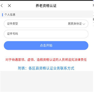 辽宁人社app养老待遇认证方法